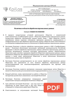 Политика в области обработки персональных данных