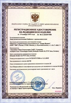 Регистрационное удостоверение на лазер MeDioStar