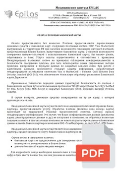 Оплата с помощью банковской карты Оплата с помощью банковской карты