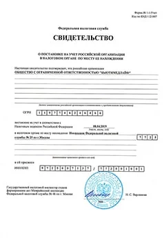 Свидетельство о постановке на налоговый учёт (ИНН) Свидетельство о постановке на налоговый учёт (ИНН)