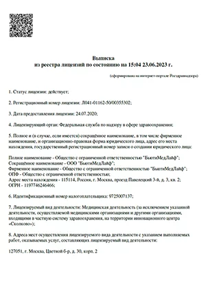 Лицензии на осуществление медицинской деятельности Лицензии на осуществление медицинской деятельности