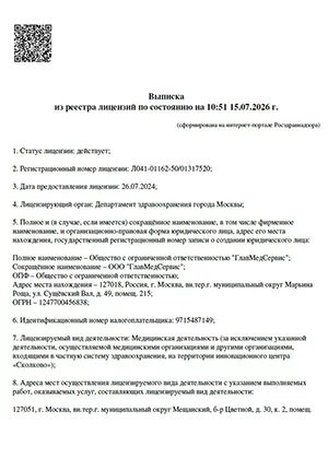 Лицензии на осуществление медицинской деятельности Лицензии на осуществление медицинской деятельности