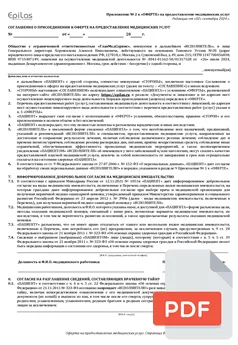 Соглашение о присоединении к оферте на предоставление медицинских услуг Соглашение о присоединении к оферте на предоставление медицинских услуг