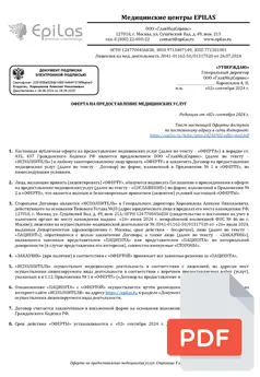 Оферта на предоставление медицинских услуг Оферта на предоставление медицинских услуг