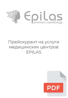 Прейскурант на услуги медицинских центров EPILAS Прейскурант на услуги медицинских центров EPILAS