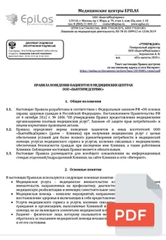 Правила поведения пациентов в медицинских центрах Правила поведения пациентов в медицинских центрах